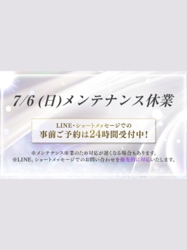 メンテナンス休業