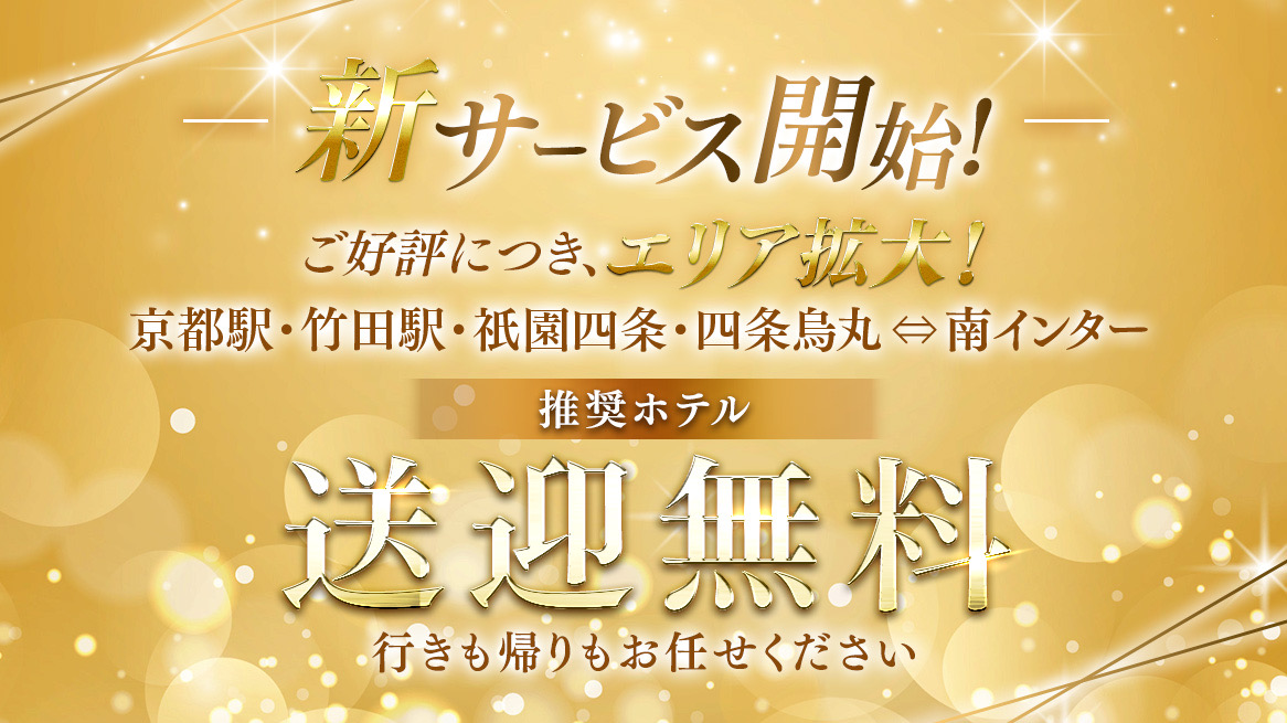 無料送迎