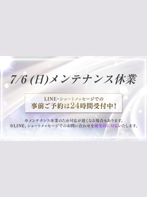 メンテナンス休業