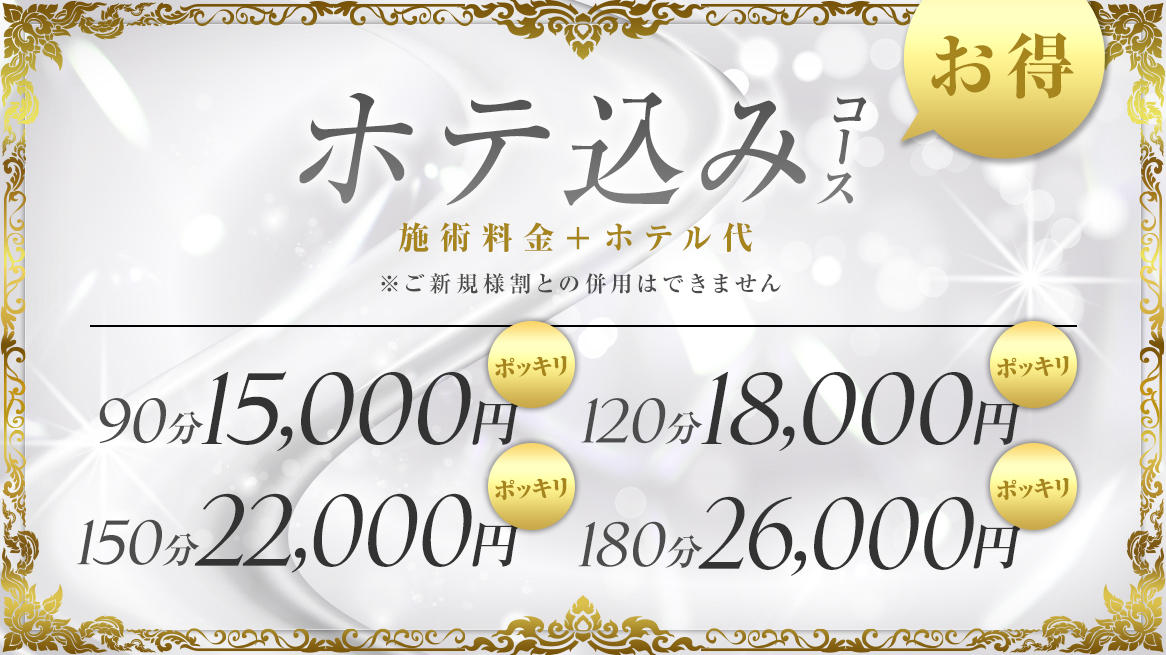 ☆ホテ込み☆