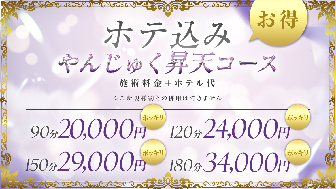 ☆ホテ込みやんじゅく☆